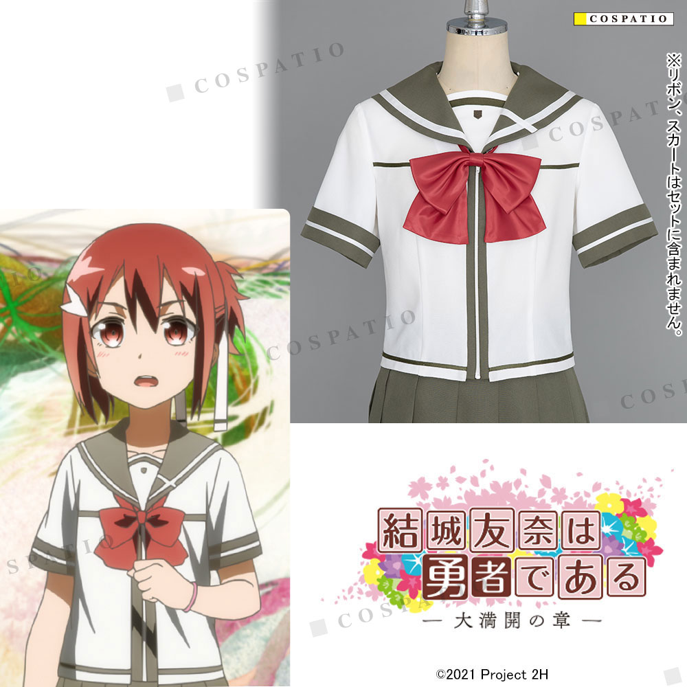 結城友奈は勇者である -大満開の章-】讃州中学校女子制服夏服 
