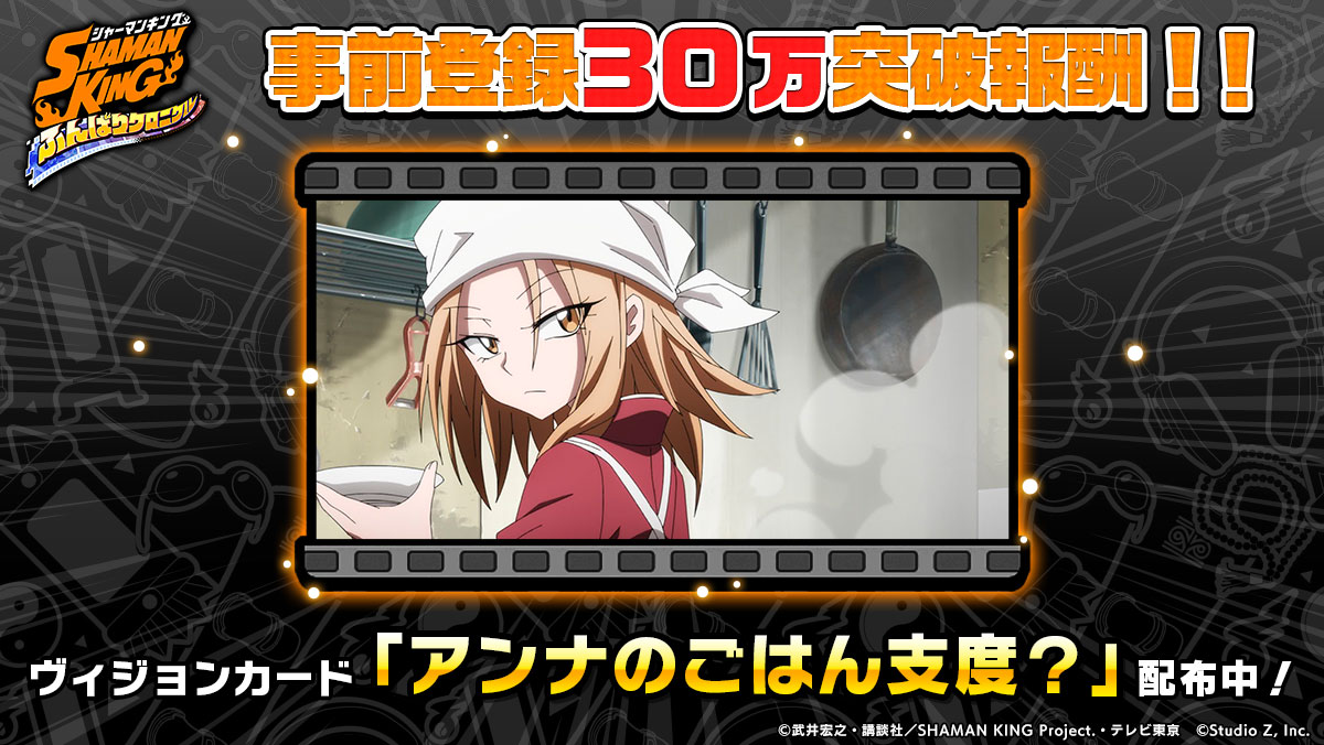 SHAMAN KING ふんばりクロニクル