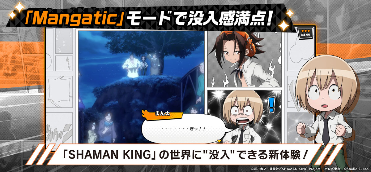 SHAMAN KING ふんばりクロニクル