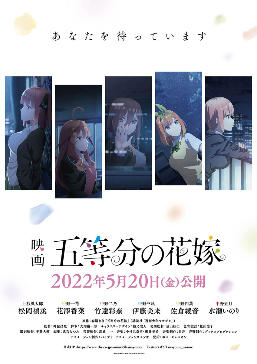 映画五等分の花嫁