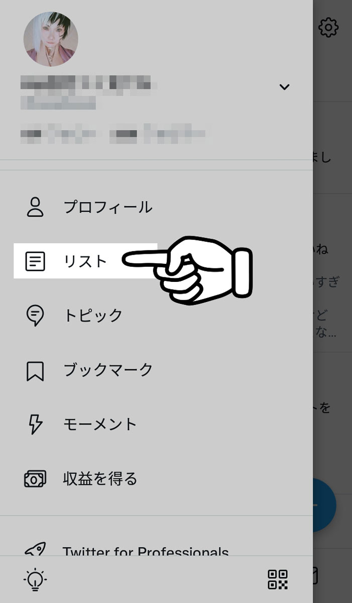 Twitterリストのつくりかた