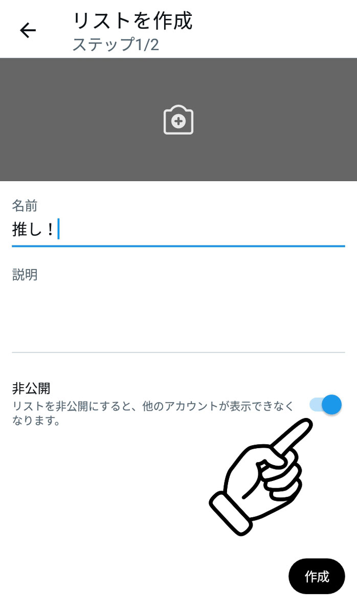 Twitterリストのつくりかた