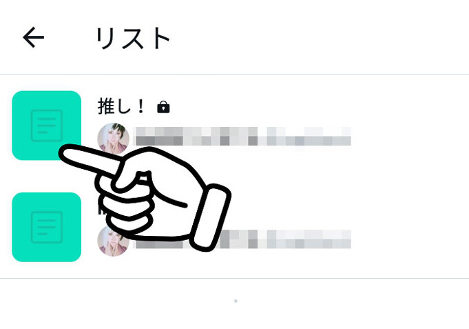 Twitterリストのつくりかた