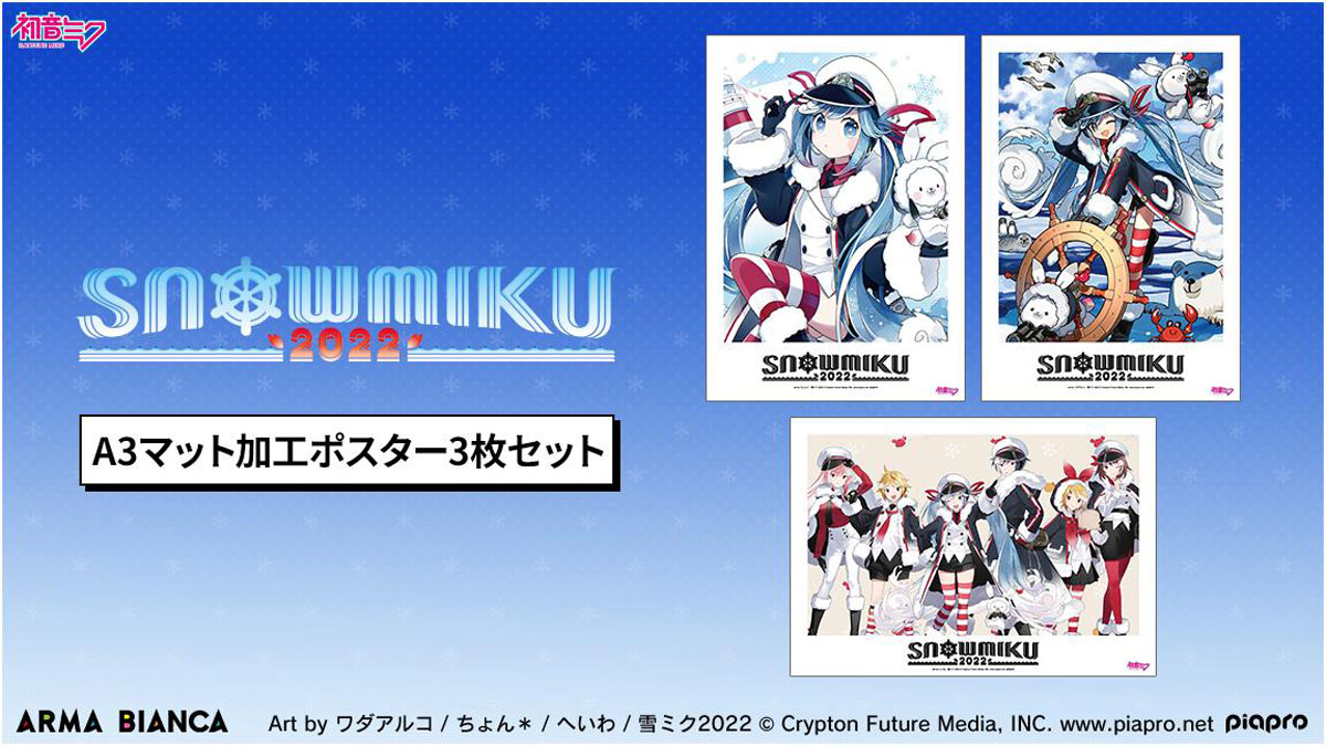 SNOW MIKU 2022 A3マット加工ポスター3枚セット