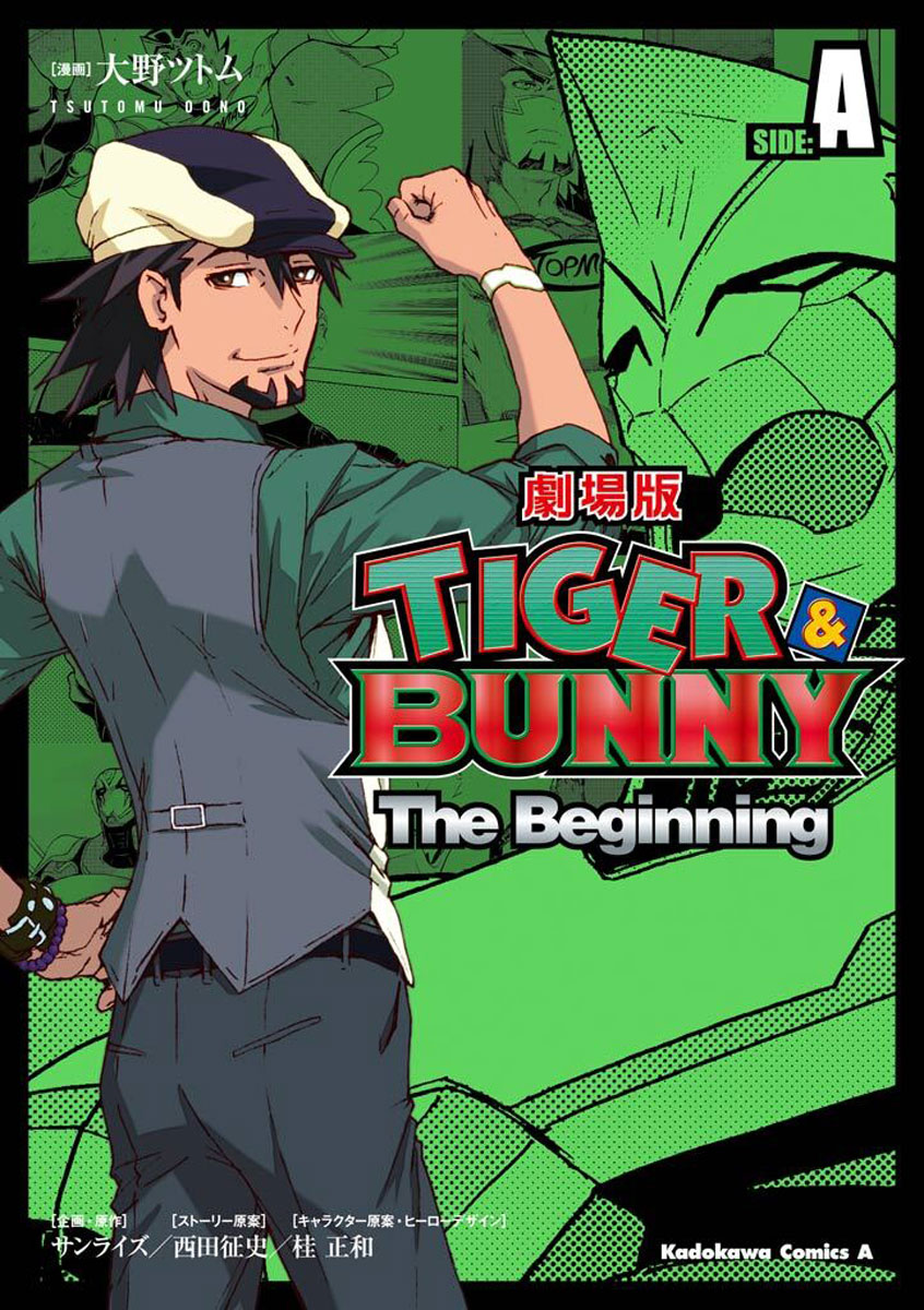 TIGER ＆ BUNNY -The Beginning-