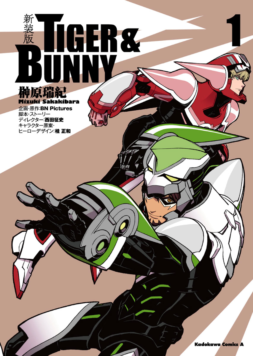 新装版 TIGER ＆ BUNNY