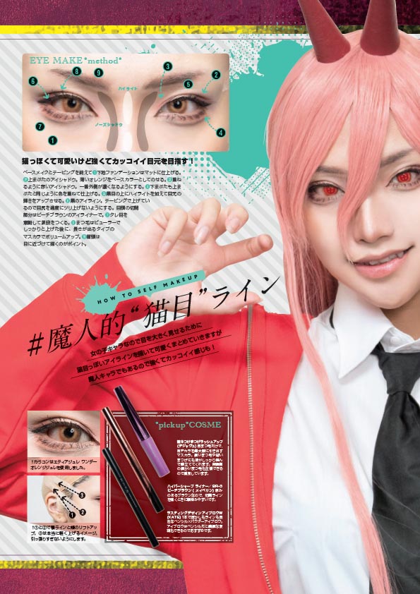 チェンソーマンコスプレをするなら！雑誌『COSPLAYMODE 2022年11月号