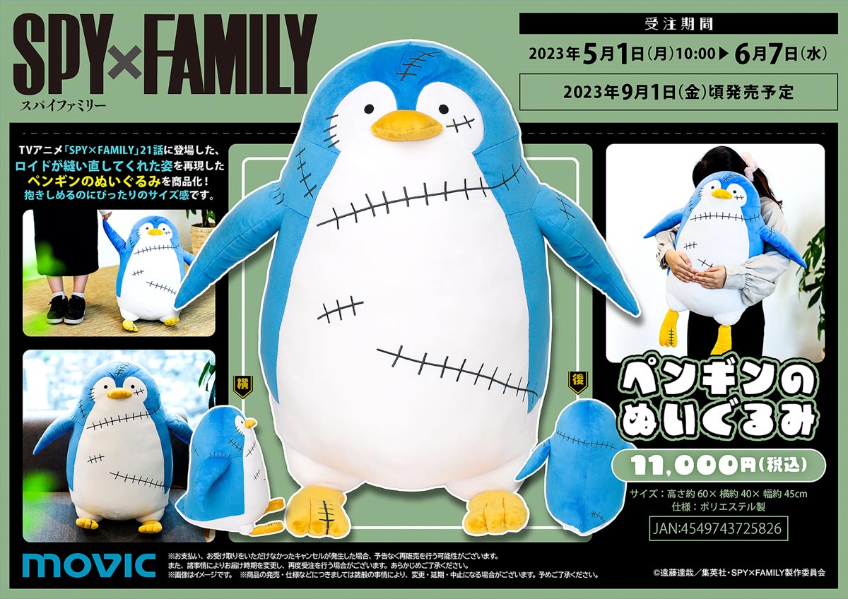TVアニメ『SPY×FAMILY』より、ペンギンのぬいぐるみが受注生産商品にて
