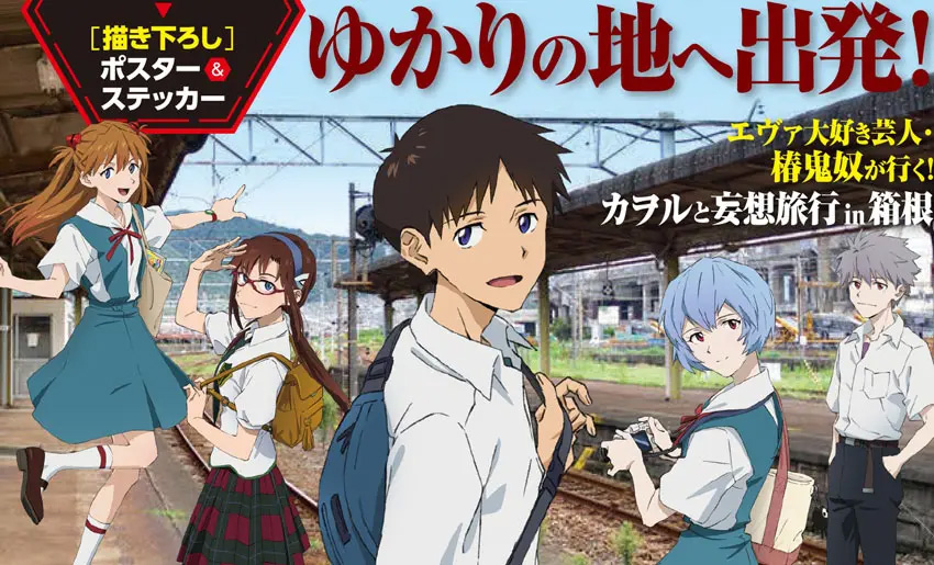 エヴァ×るるぶコラボ『るるぶエヴァンゲリオン』2022年7月6日（水）発売 | COSPLAY MODE