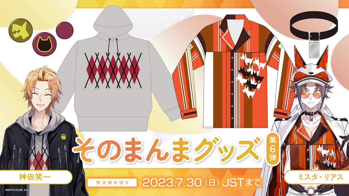 業務用卸値にじさんじ 神田笑一 誕生日グッズ - キャラクター玩具