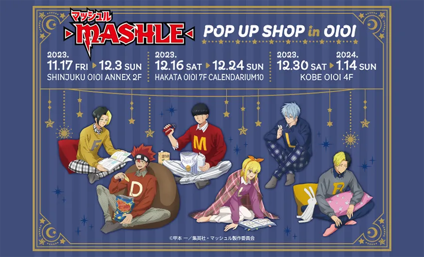 TVアニメ「マッシュル-MASHLE-」POP UP SHOP in OIOIが新宿・博多 