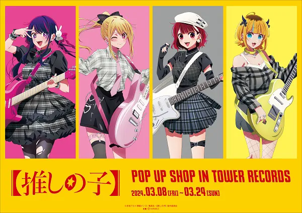 TVアニメ『【推しの子】』POP UP SHOP in TOWER RECORDS