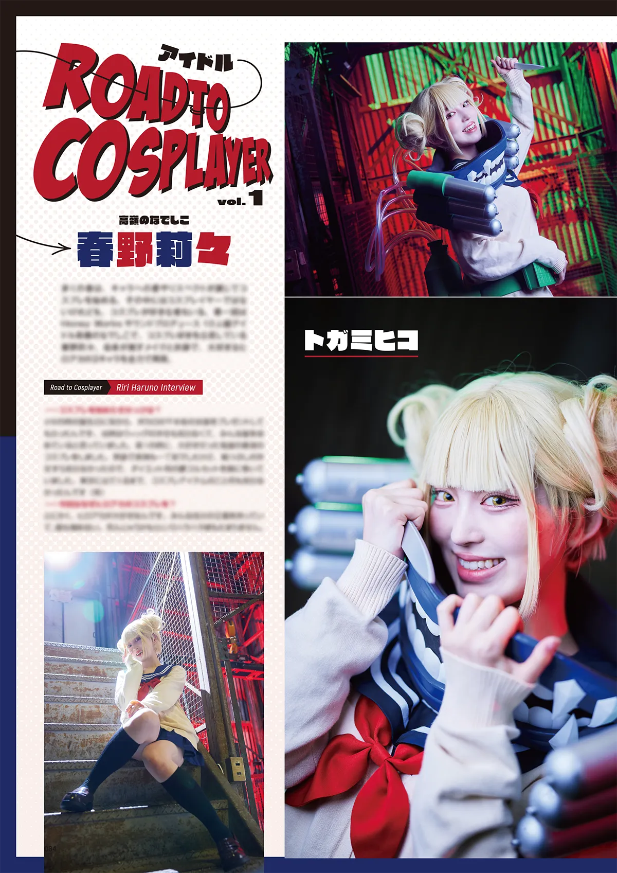 『COAPLAY MODE』2024年9月号