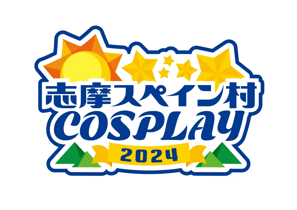 志摩コス2024 〜志摩スペイン村COSPLAY〜