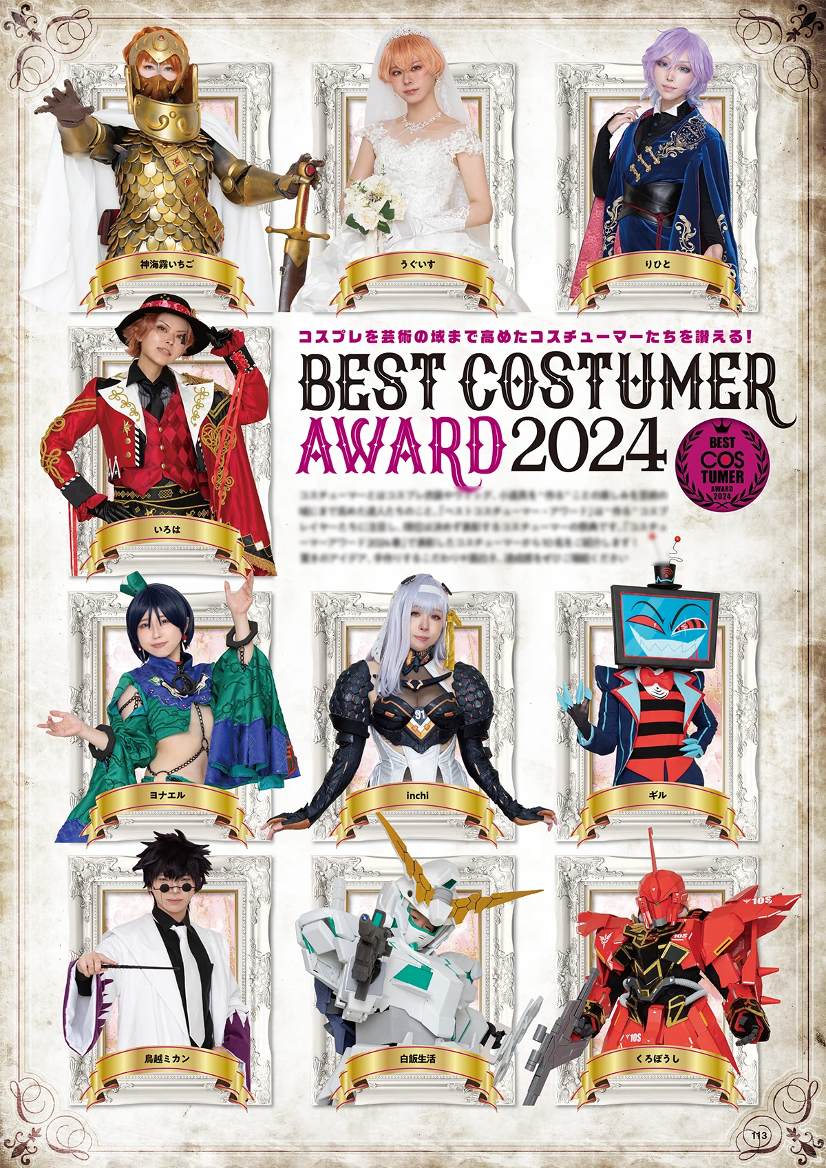 『COSPLAY MODE』2025年1月号