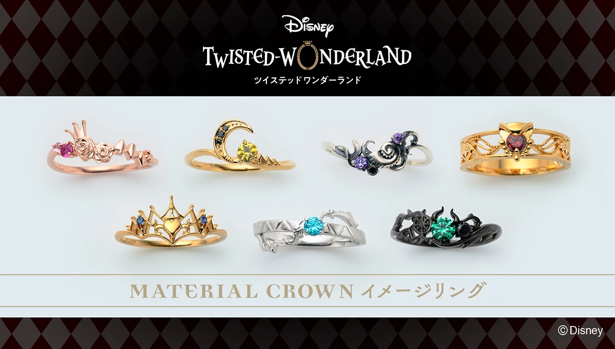 『ディズニー ツイステッドワンダーランド』×MATERIAL CROWN イメージリング