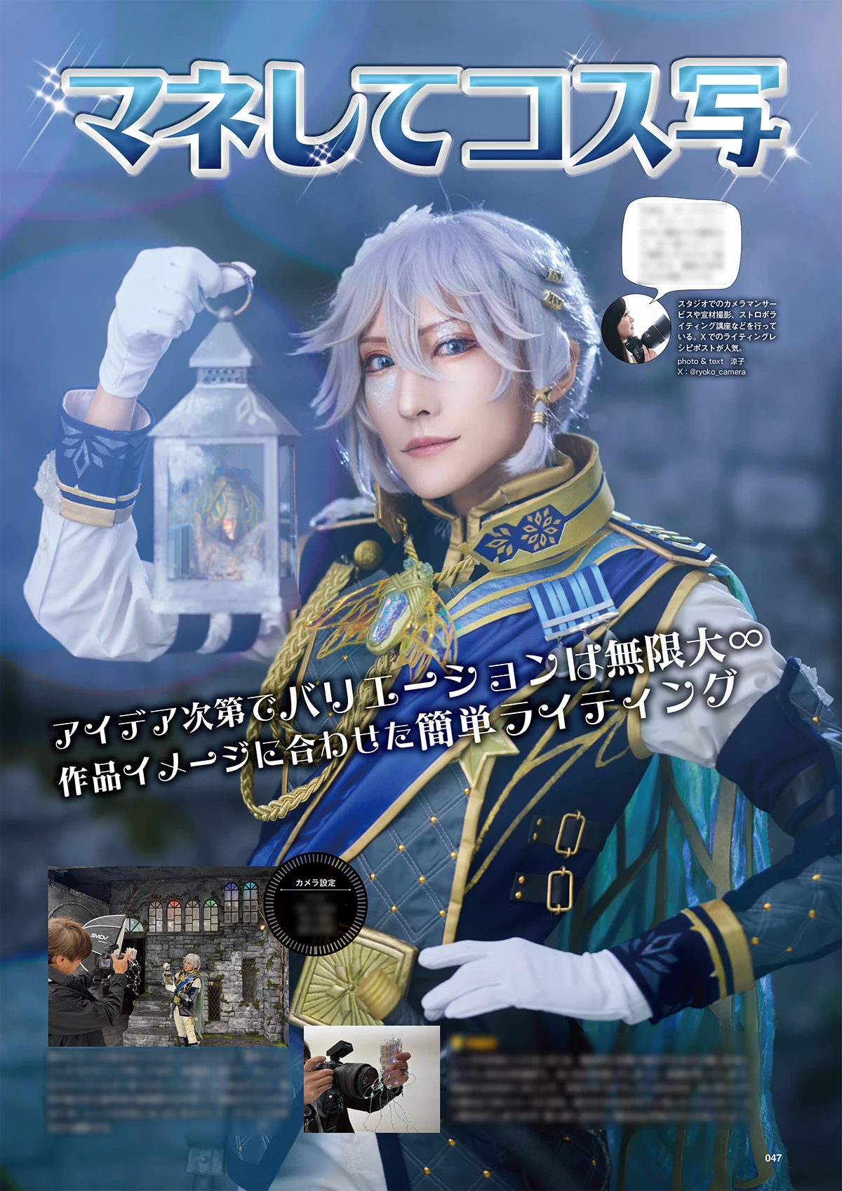 『COSPLAY MODE』2025年3月号