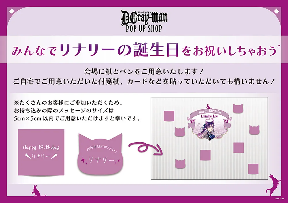 「D.Gray-man」POP UP SHOP