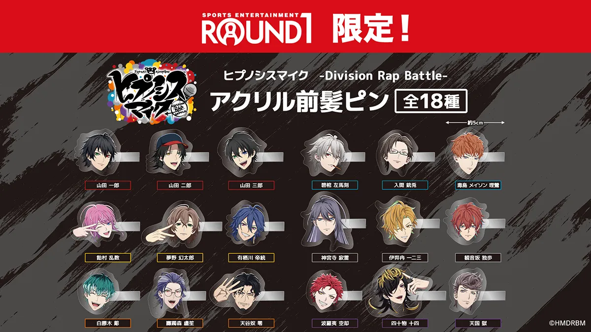 映画『ヒプノシスマイク -Division Rap Battle-』×ROUND1 コラボキャンペーン