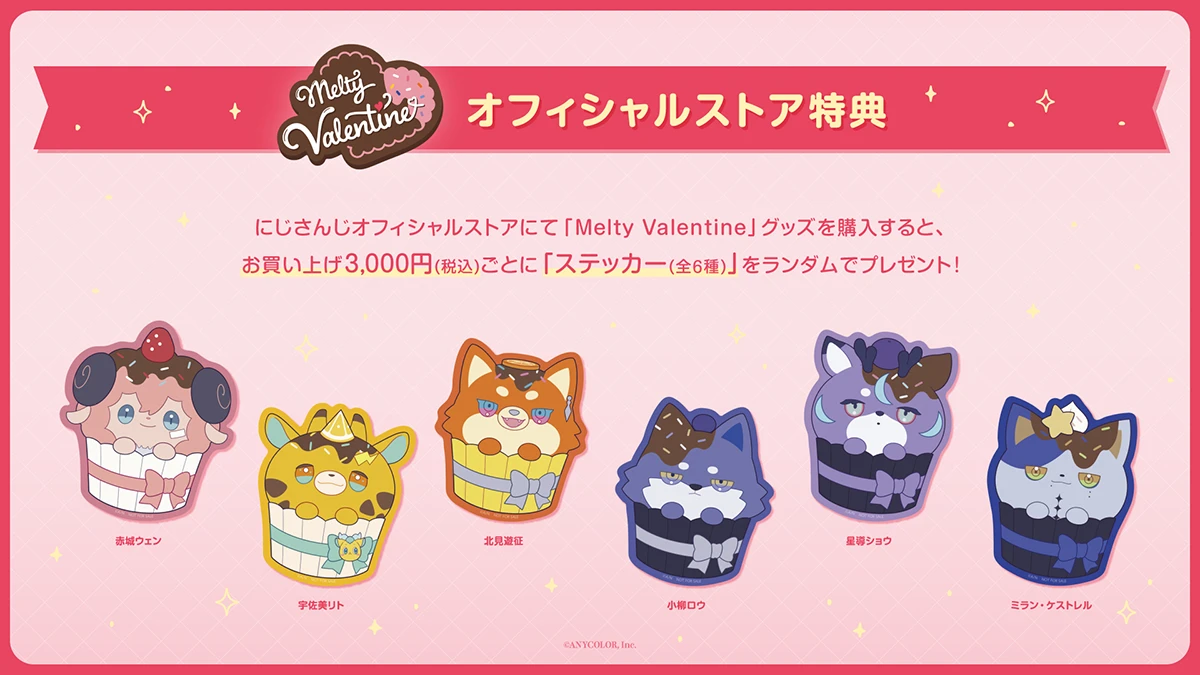 にじさんじ「Melty Valentine」グッズ