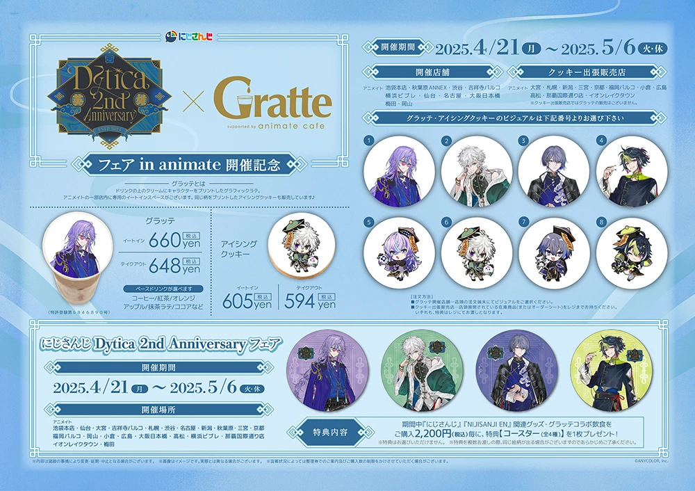 にじさんじ Dytica 2nd Anniversary フェア in animate 開催記念 × Gratte