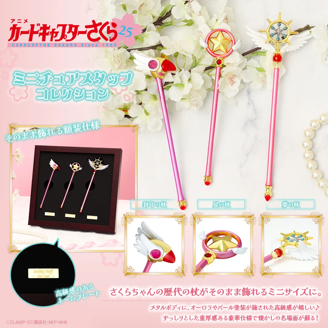 ミニチュアスタッフコレクション