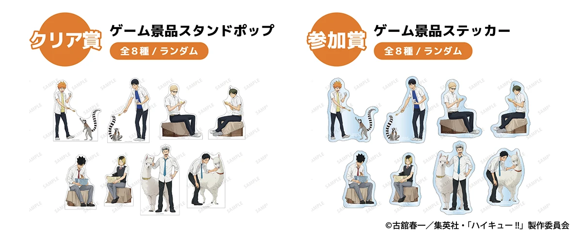 ハイキュー!! × 東武動物公園2025