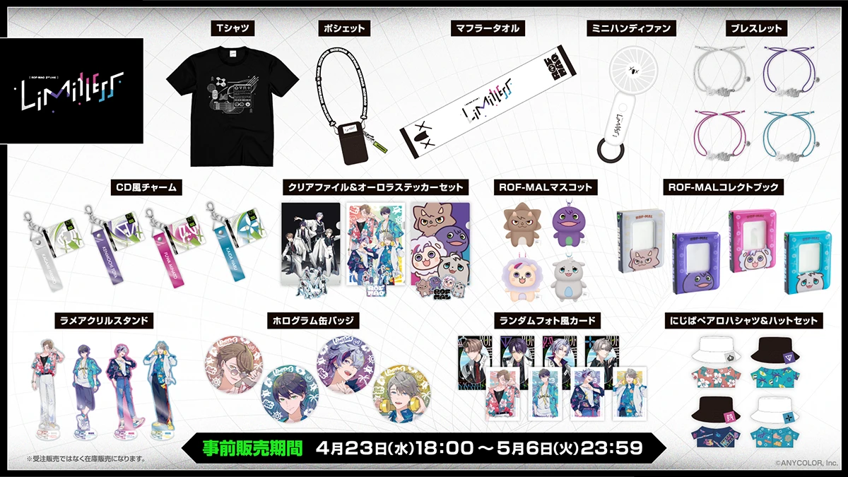 「ROF-MAO 2nd LIVE - Limitless」グッズ