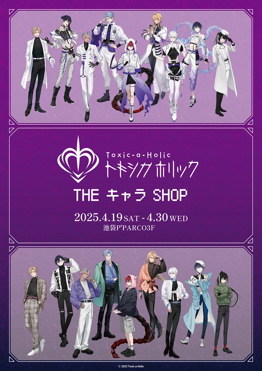 『Toxic-a-Holic』THEキャラSHOP