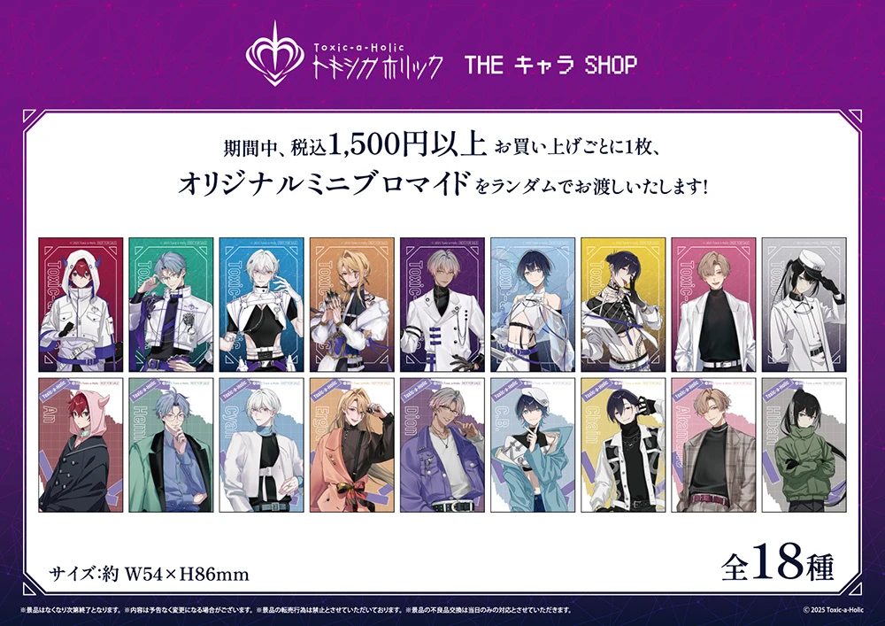 『Toxic-a-Holic』THEキャラSHOP