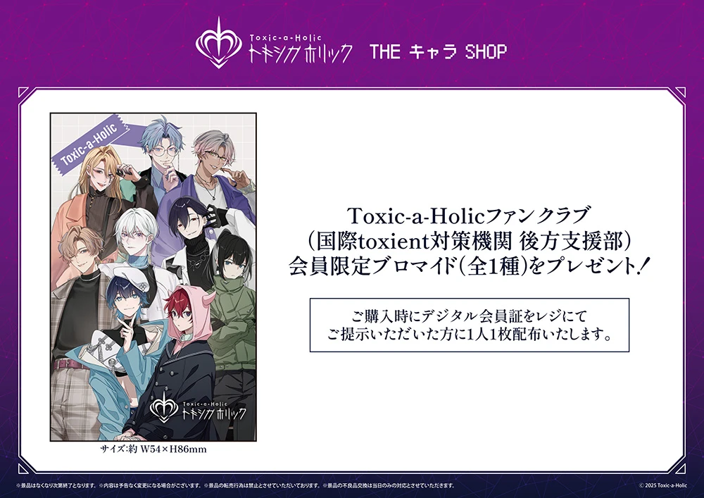 『Toxic-a-Holic』THEキャラSHOP
