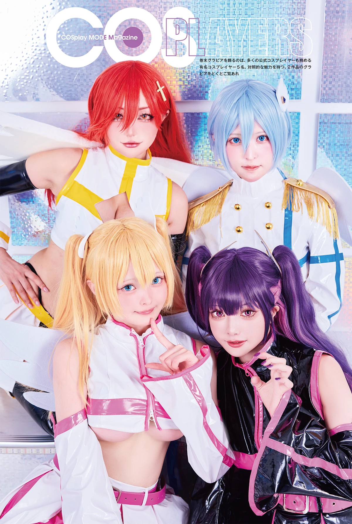 COSPLAYMODE 2025年7月号