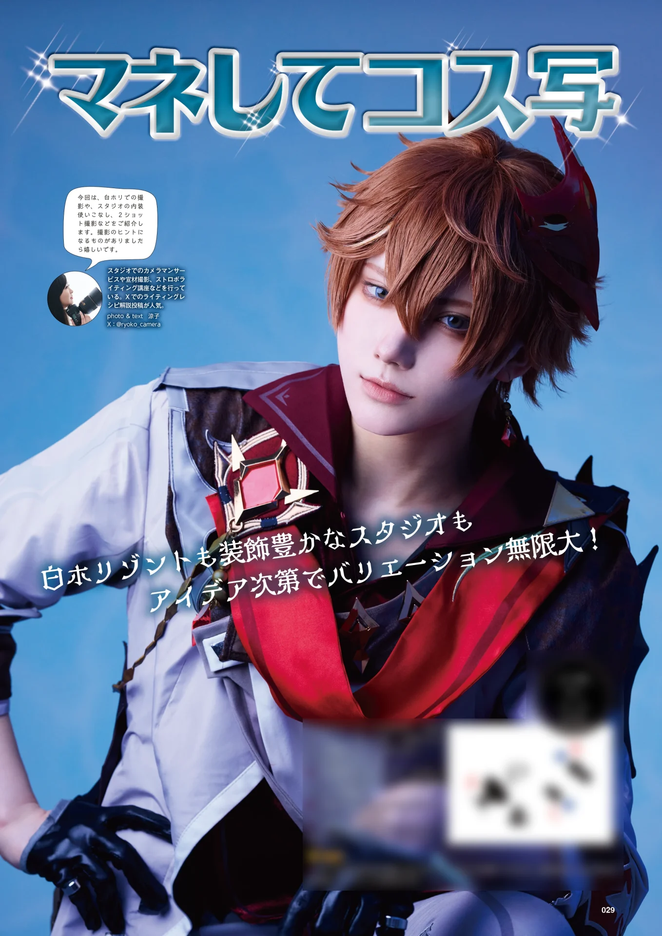 COSPLAYMODE 2025年7月号
