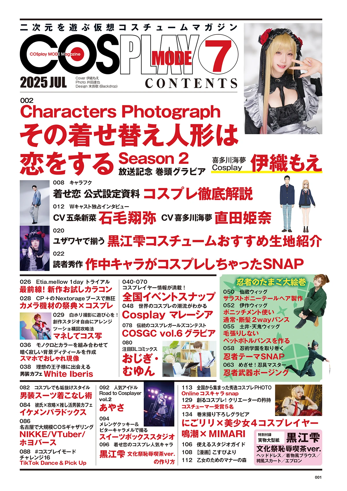 COSPLAYMODE 2025年7月号
