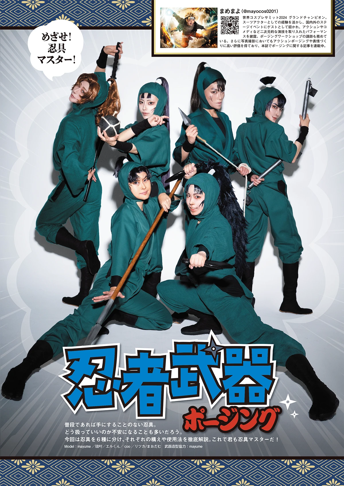 COSPLAYMODE 2025年7月号