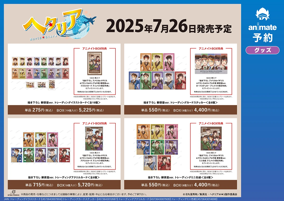 アニメ『ヘタリア World★Stars』アニメイトフェア in 2025