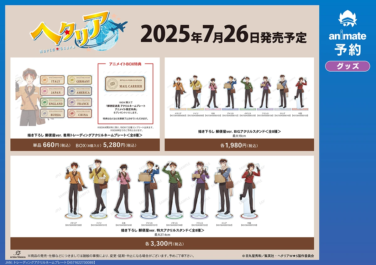 アニメ『ヘタリア World★Stars』アニメイトフェア in 2025