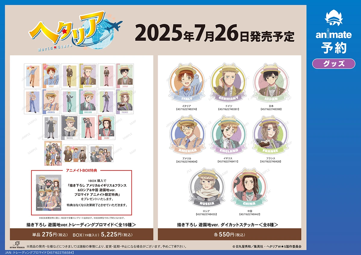 アニメ『ヘタリア World★Stars』アニメイトフェア in 2025