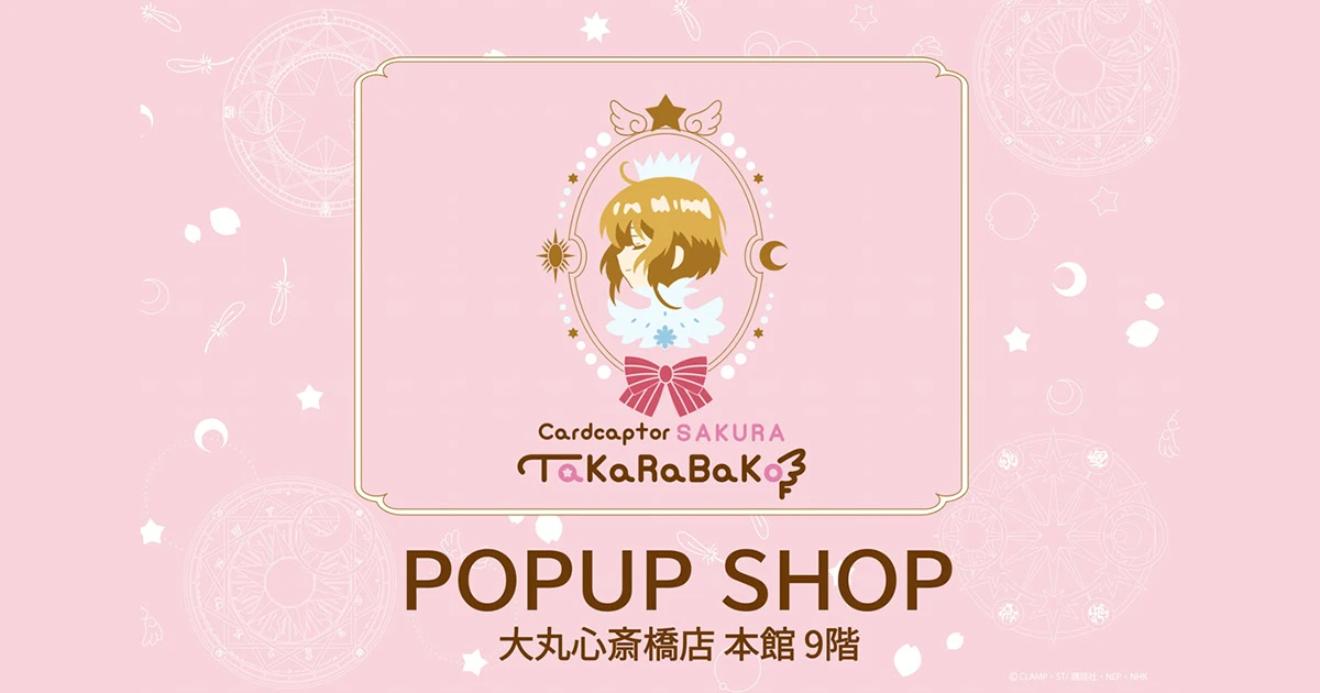 アニメ カードキャプターさくら TaKaRaBaKo POPUP SHOP