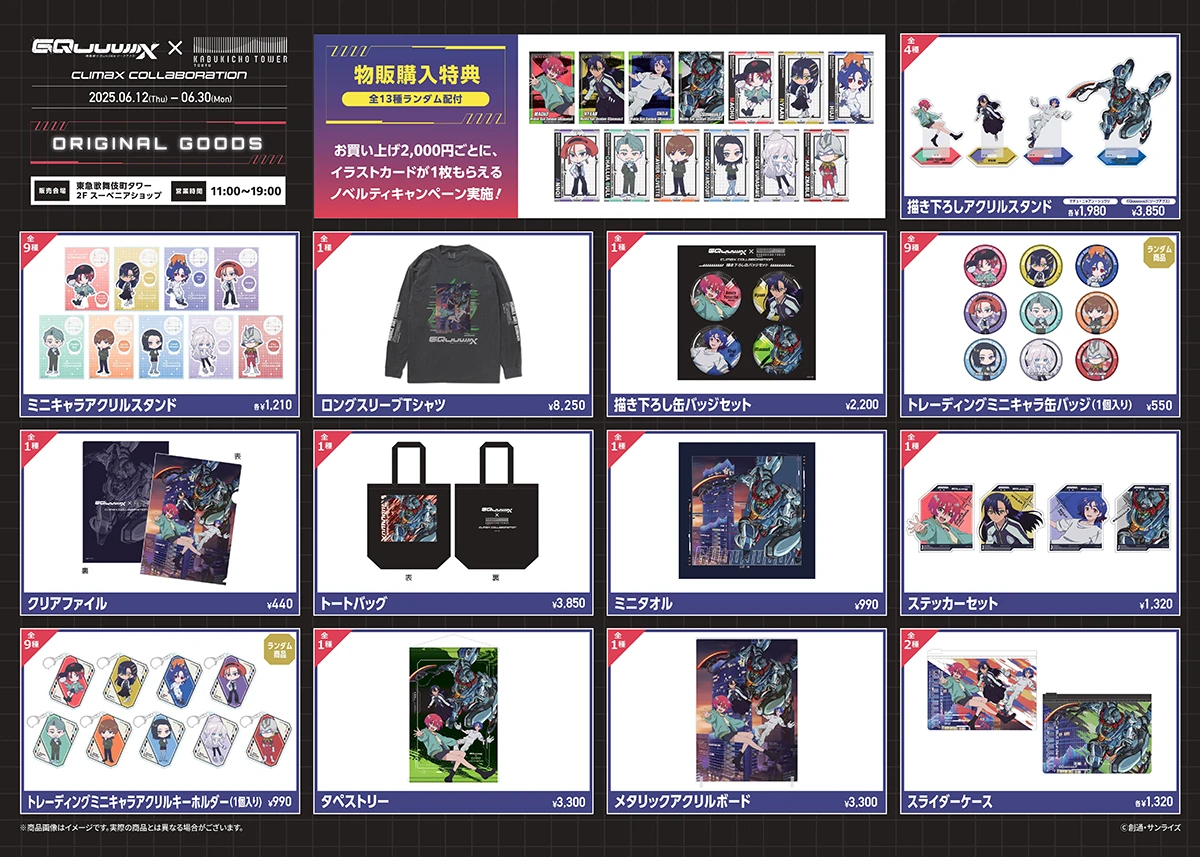 『機動戦士Gundam GQuuuuuuX』× 東急歌舞伎町タワークライマックスコラボレーション