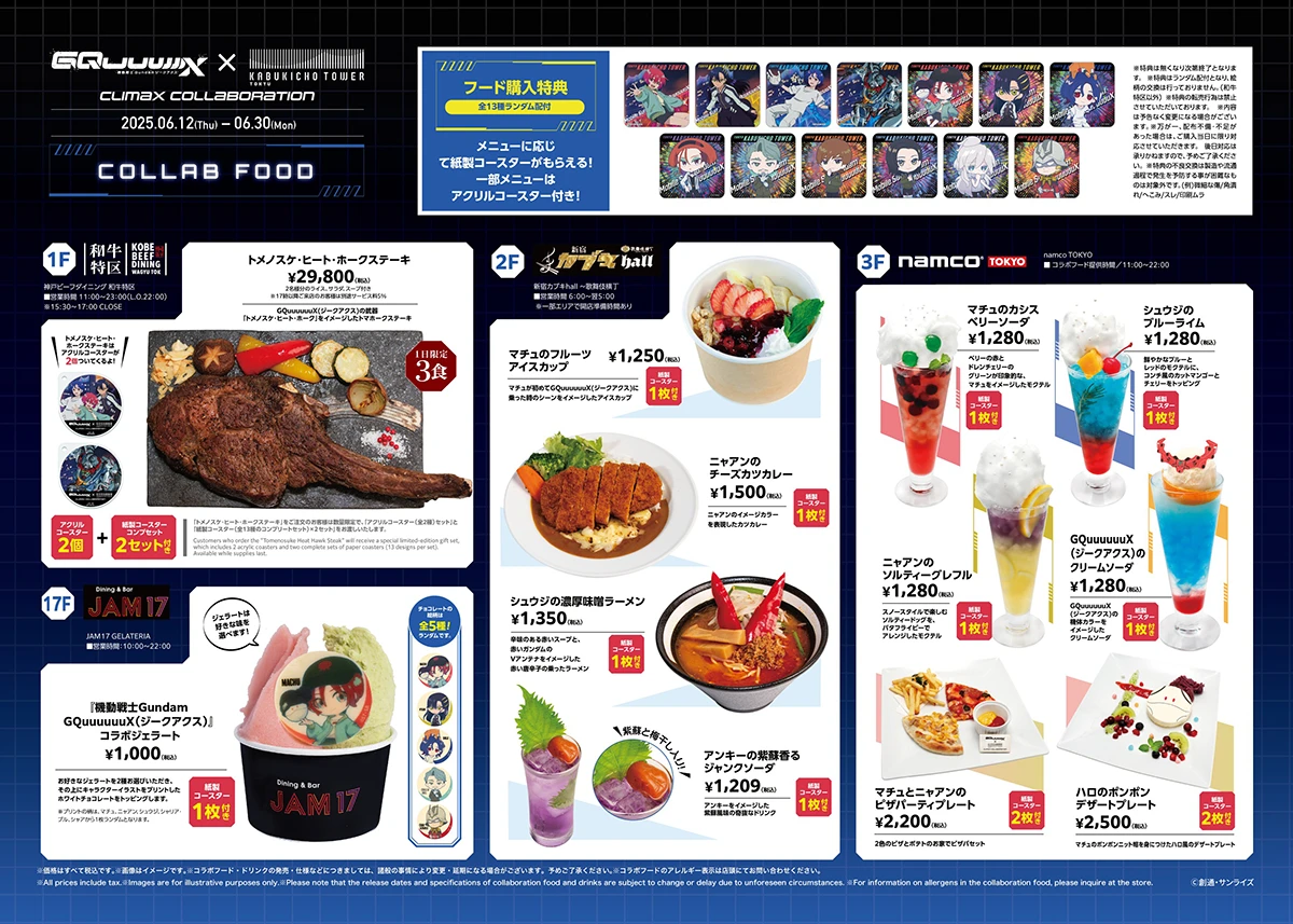 『機動戦士Gundam GQuuuuuuX』× 東急歌舞伎町タワークライマックスコラボレーション