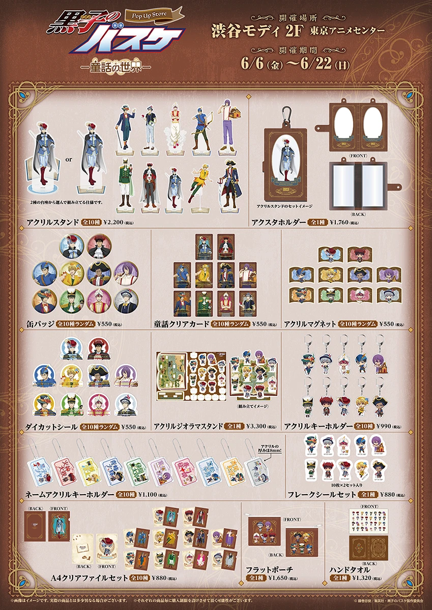黒子のバスケ　POP UP STORE -童話の世界-