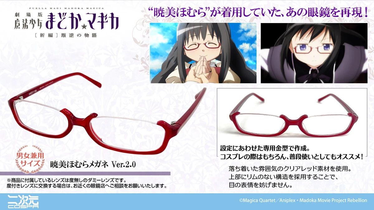 暁美ほむらメガネ Ver.2.0