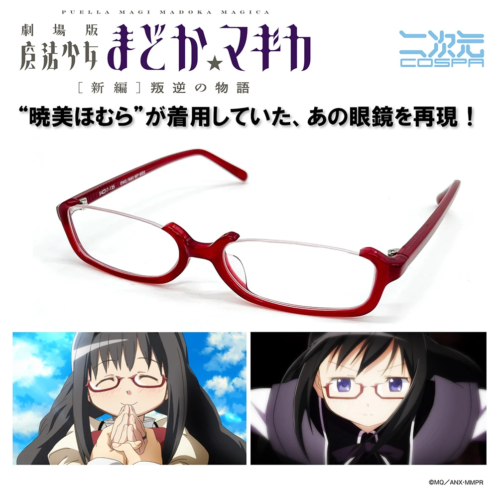 暁美ほむらメガネ Ver.2.0
