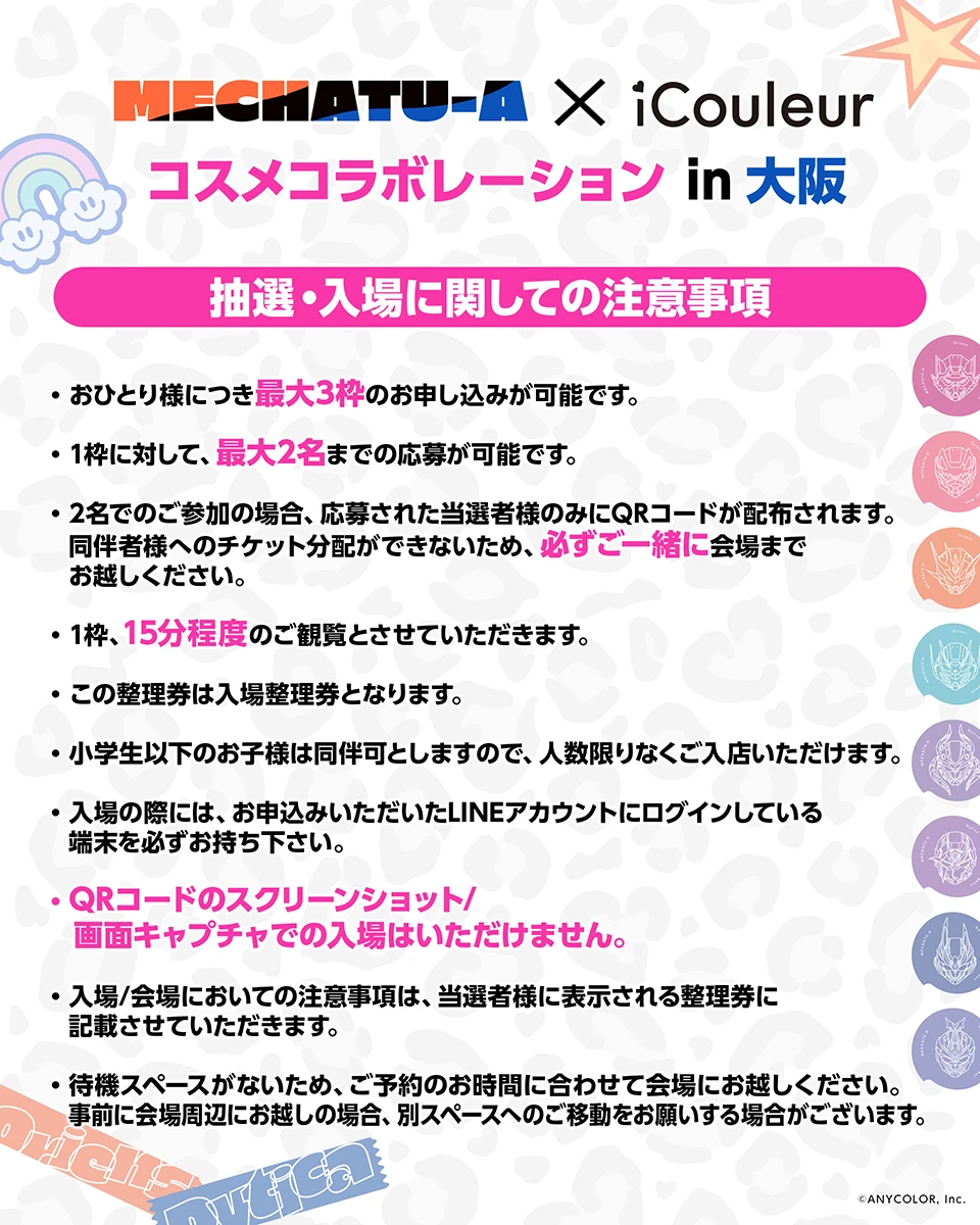 MECHATU-A × iCouleur コスメコラボレーション