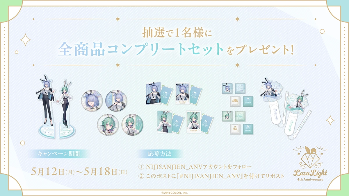 NIJISANJI EN「LazuLight」4th Anniversary