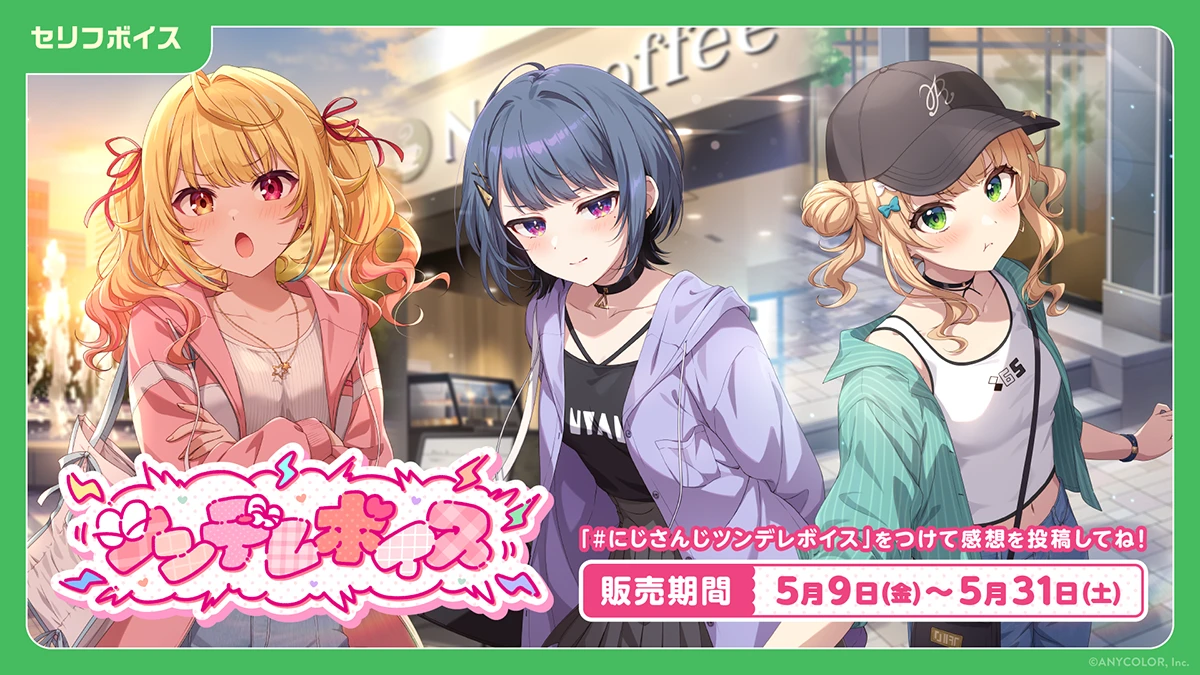 にじさんじ ツンデレボイス