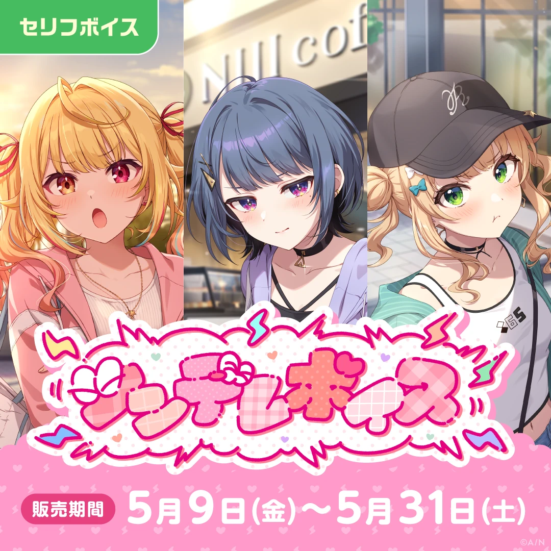 にじさんじ ツンデレボイス