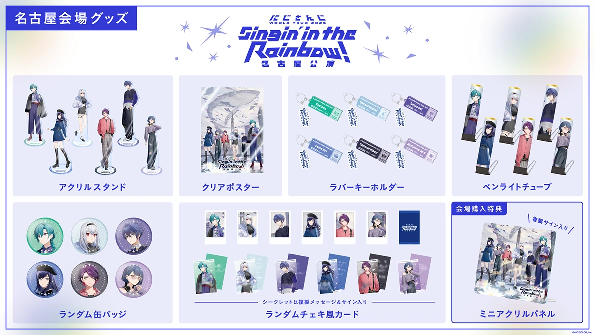 「にじさんじ WORLD TOUR 2025 Singin’ in the Rainbow！」名古屋公演グッズ