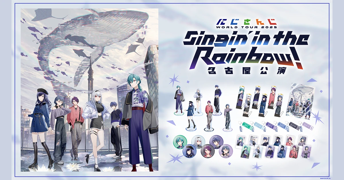 「にじさんじ WORLD TOUR 2025 Singin’ in the Rainbow!」名古屋公演グッズ